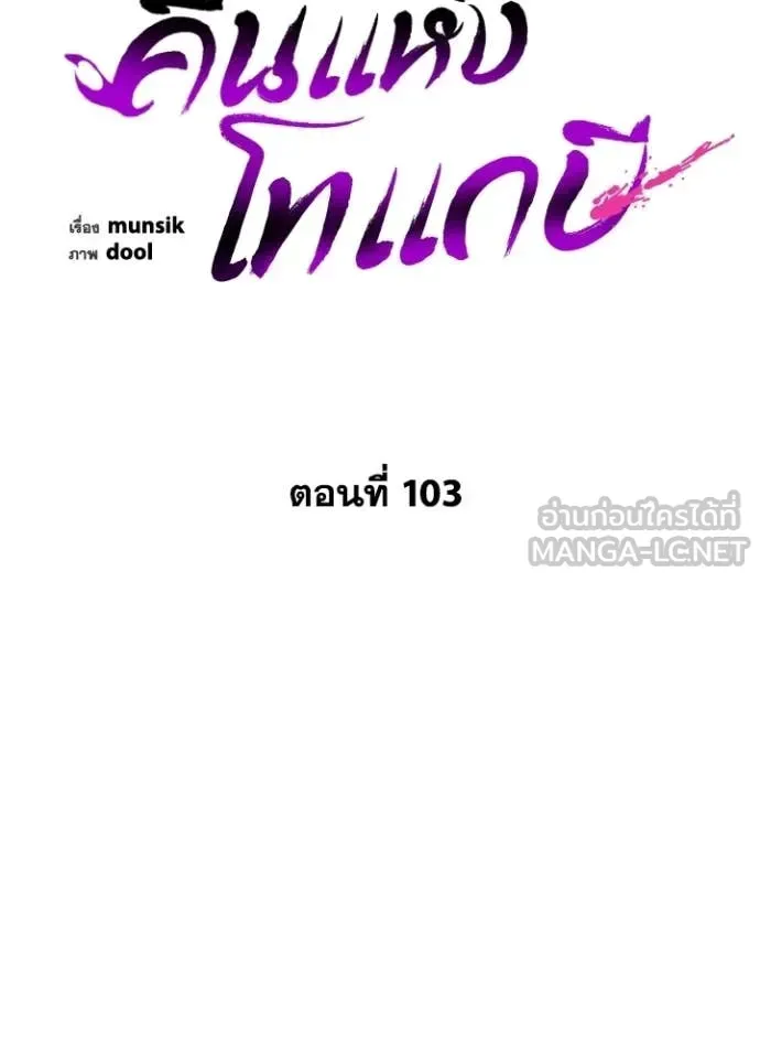 Night of the Ogre ตอนที่ 103 หน้า 45