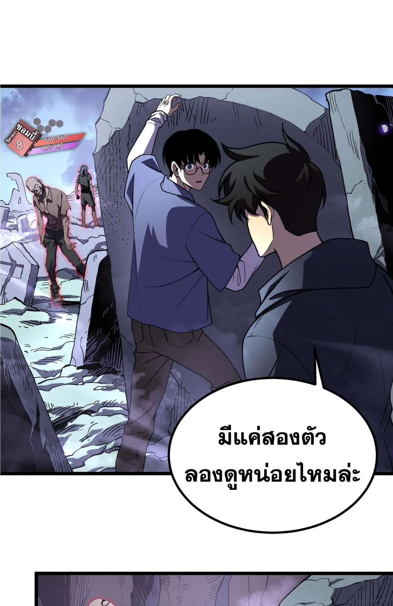 Rebirth My Vengeance Through the Mirror ตอนที่ 5 หน้า 74