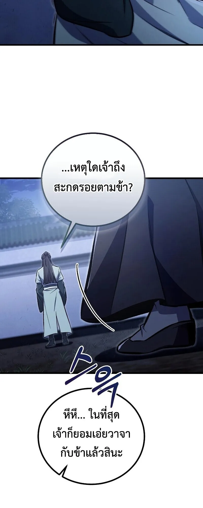 The Twin Swords of the Sima ตอนที่ 25 หน้า 31