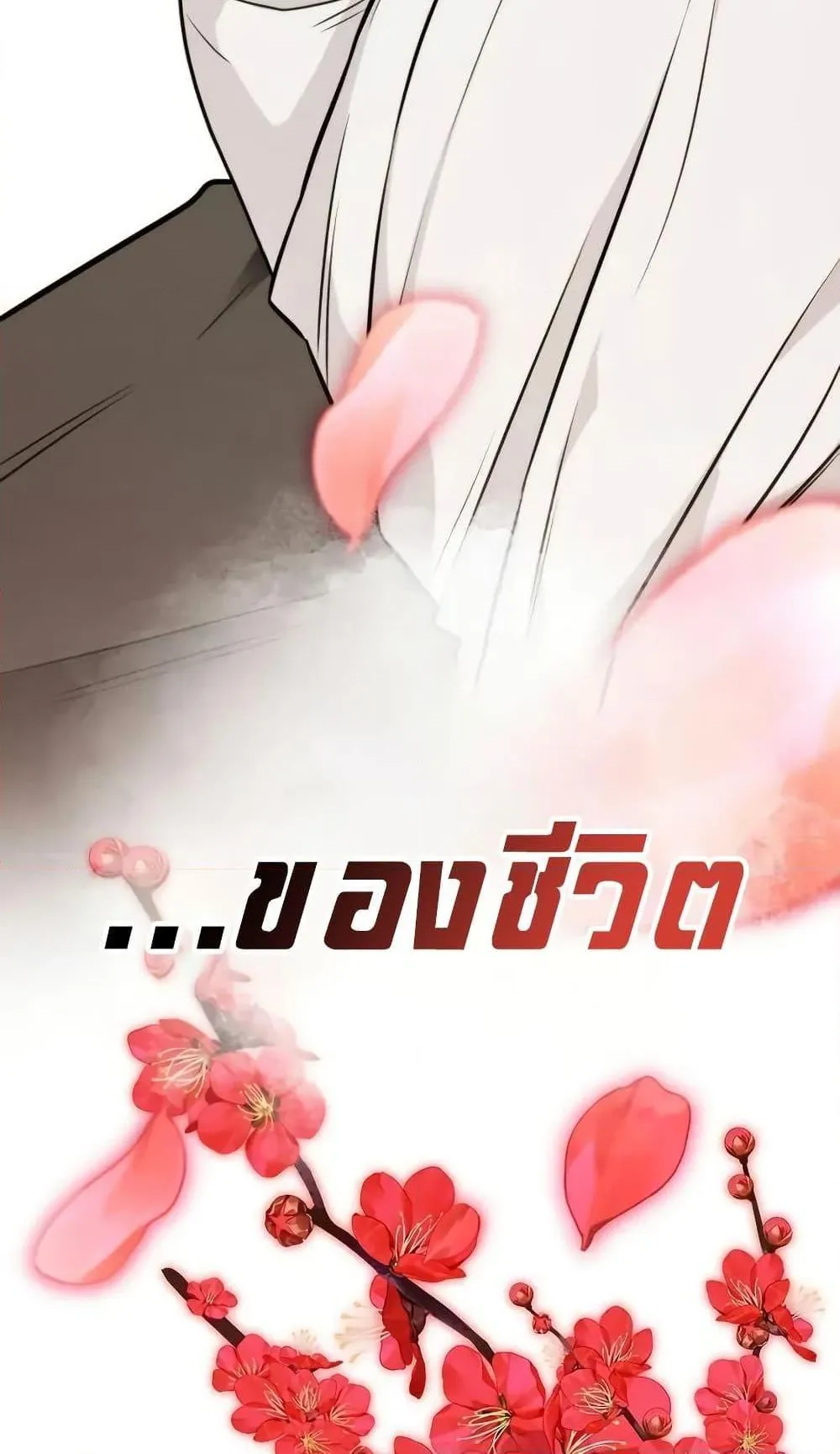 Mount Hua Sect’s Genius Phantom Swordsman ตอนที่ 2 หน้า 16