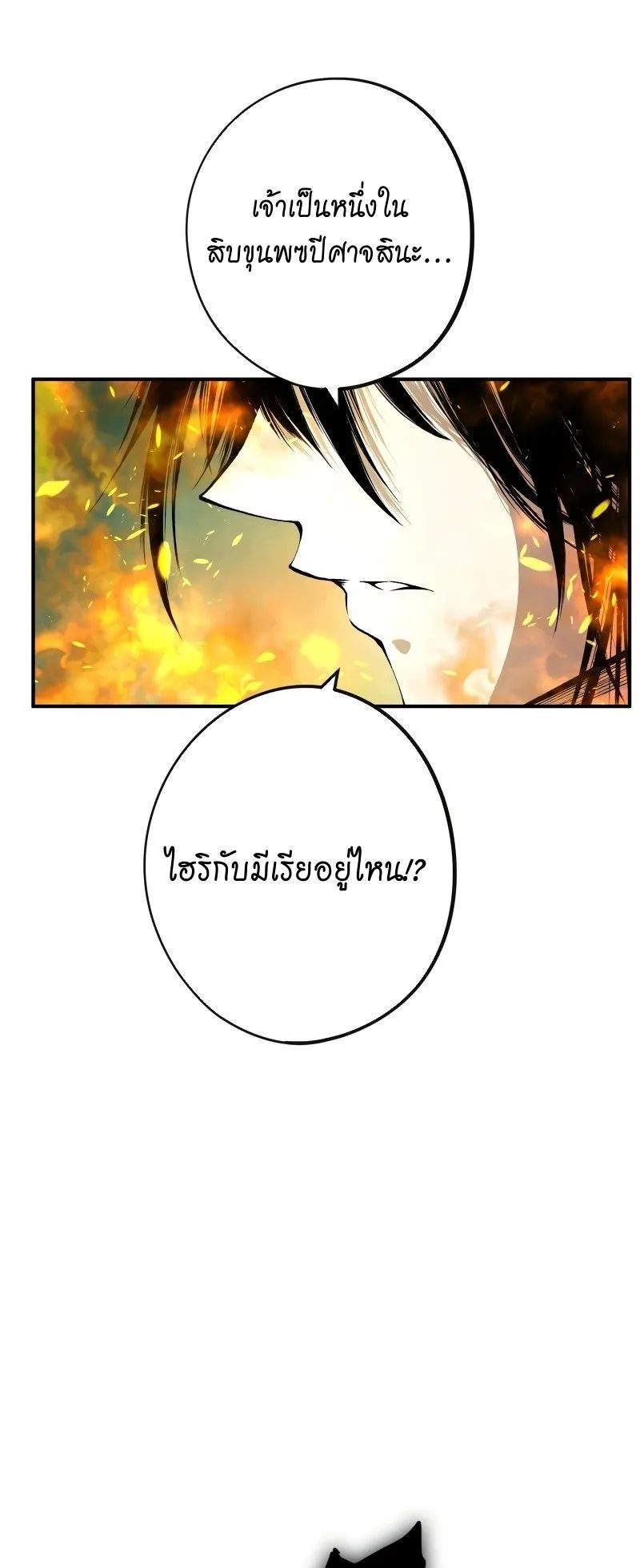 Ninja Reincarnation Fuuma Kotarou’s Quest to Reclaim His Humanity ตอนที่ 22 หน้า 68