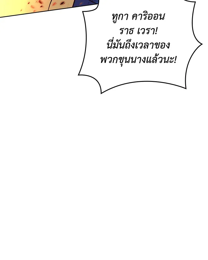 Overgeared ตอนที่ 273 หน้า 76