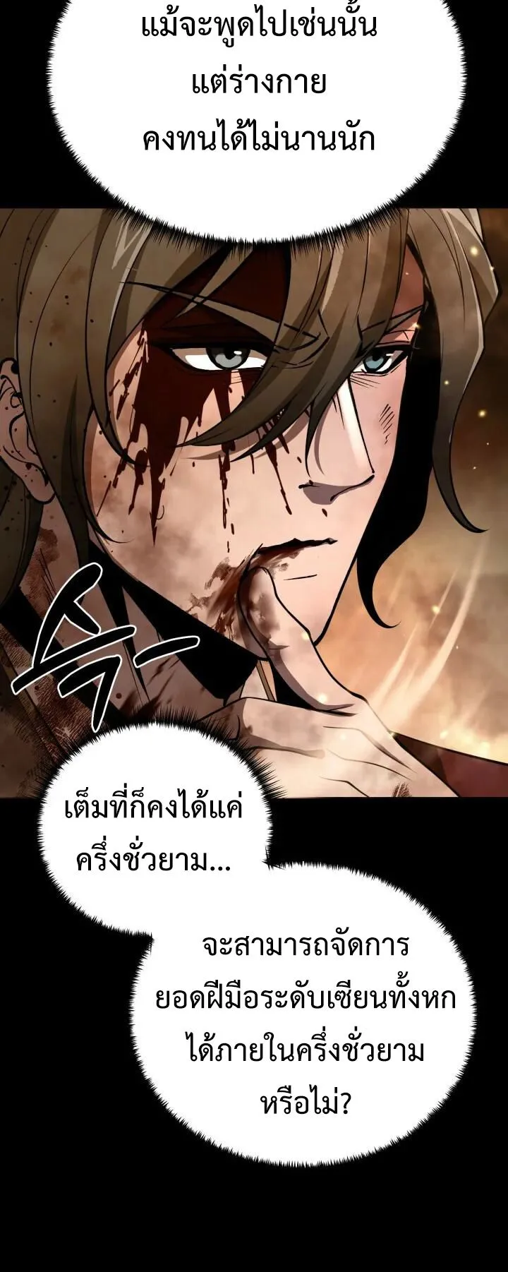 Reincarnation of the Martial God ตอนที่ 1 หน้า 27