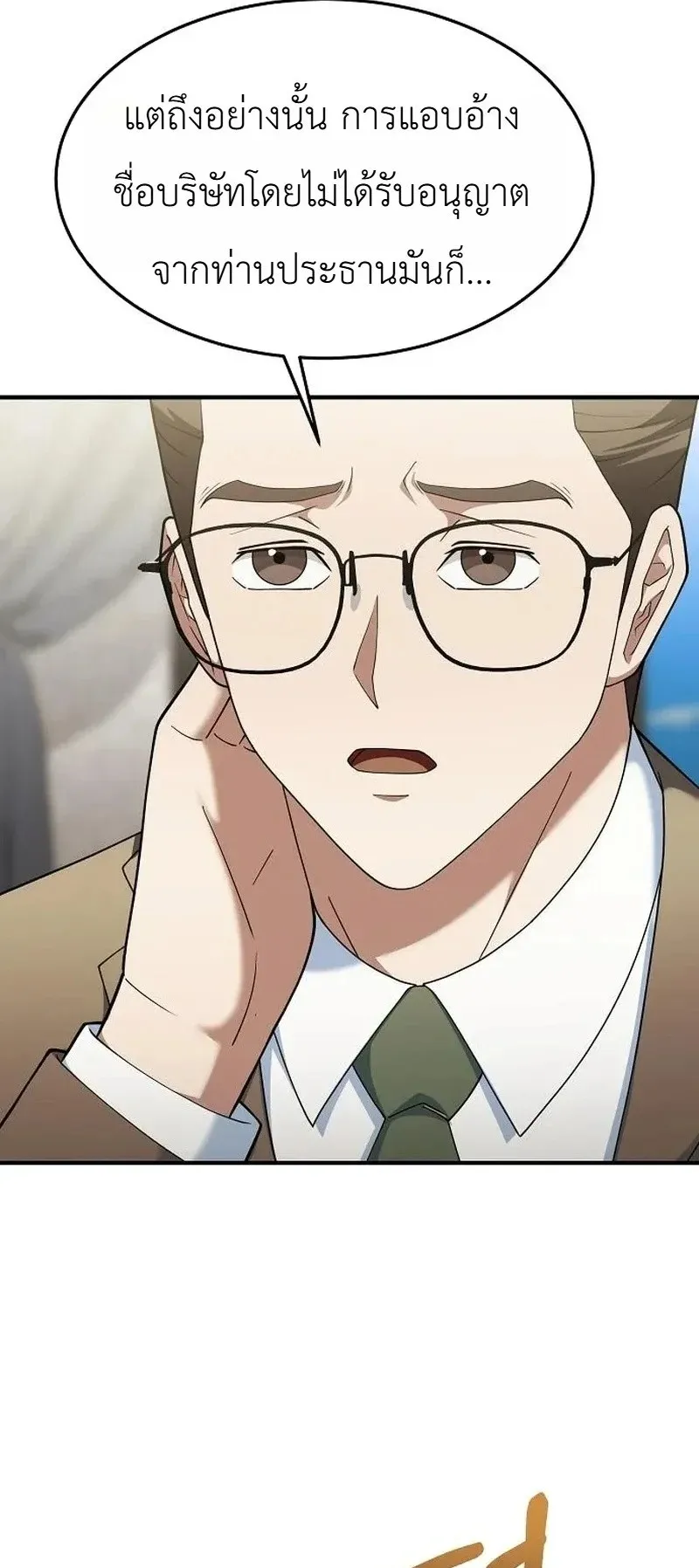 The Chairman Who Wants to Slack Off and Enjoy Life ตอนที่ 15 หน้า 29