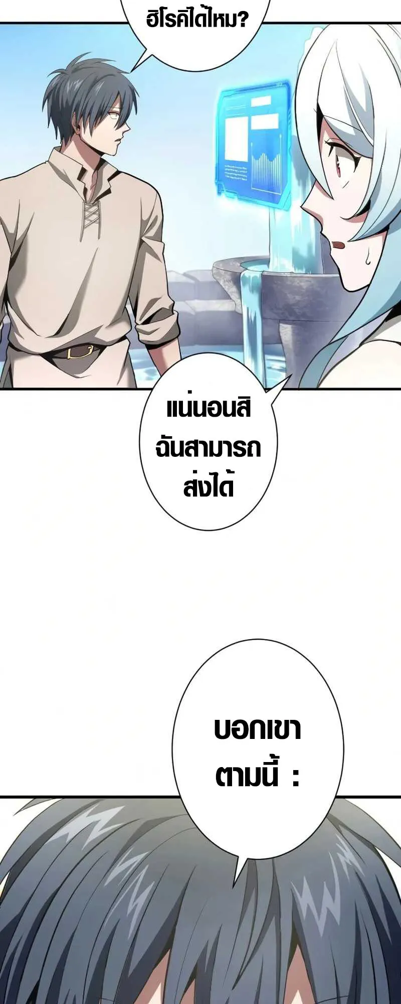 Overpowered at 1 HP ตอนที่ 2 หน้า 63