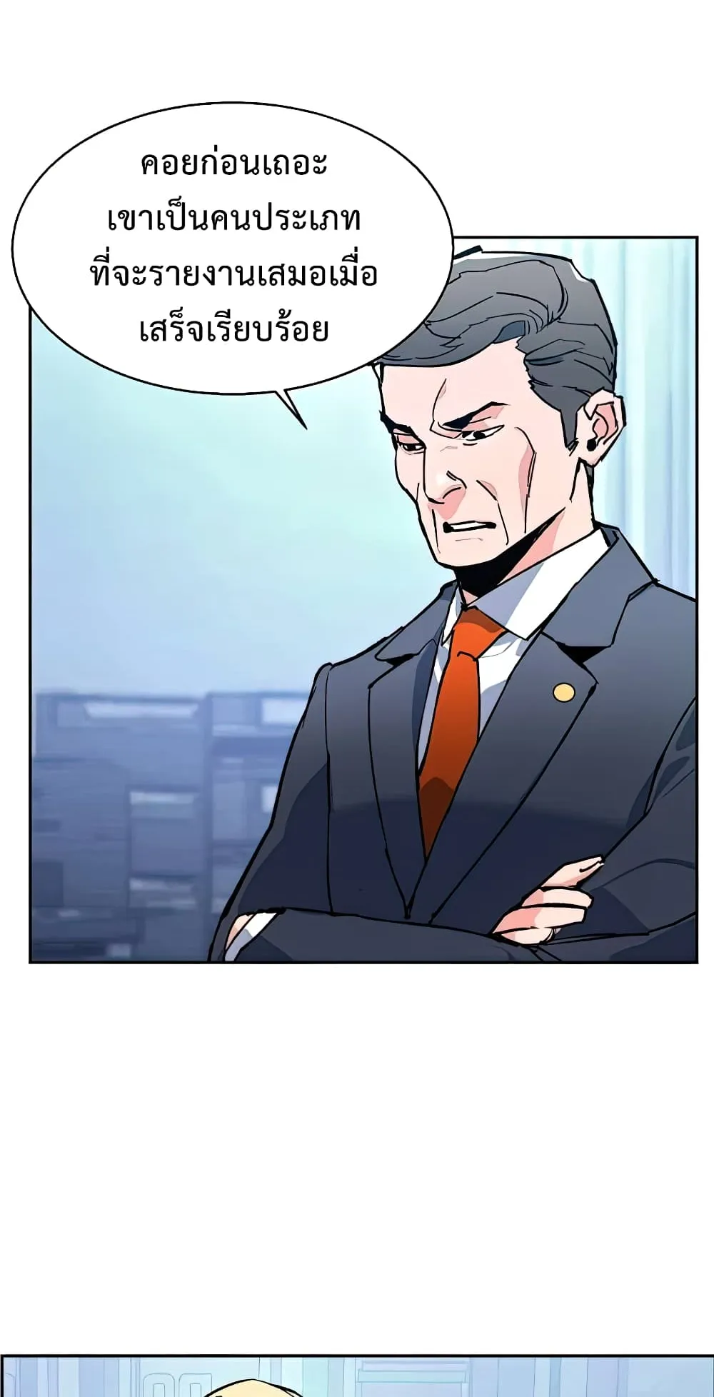 Mercenary Enrollment ตอนที่ 8 หน้า 143