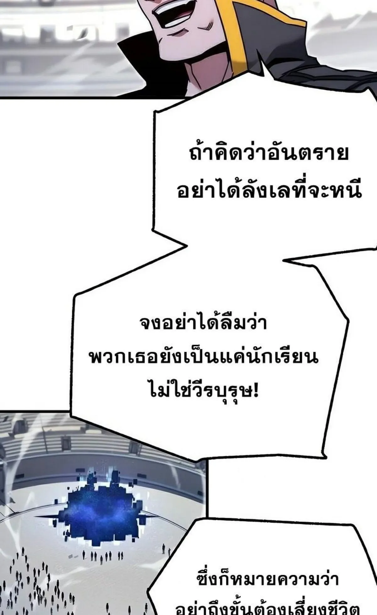 I Took Over The Academy With a Single Sashimi Knife ตอนที่ 17 หน้า 111