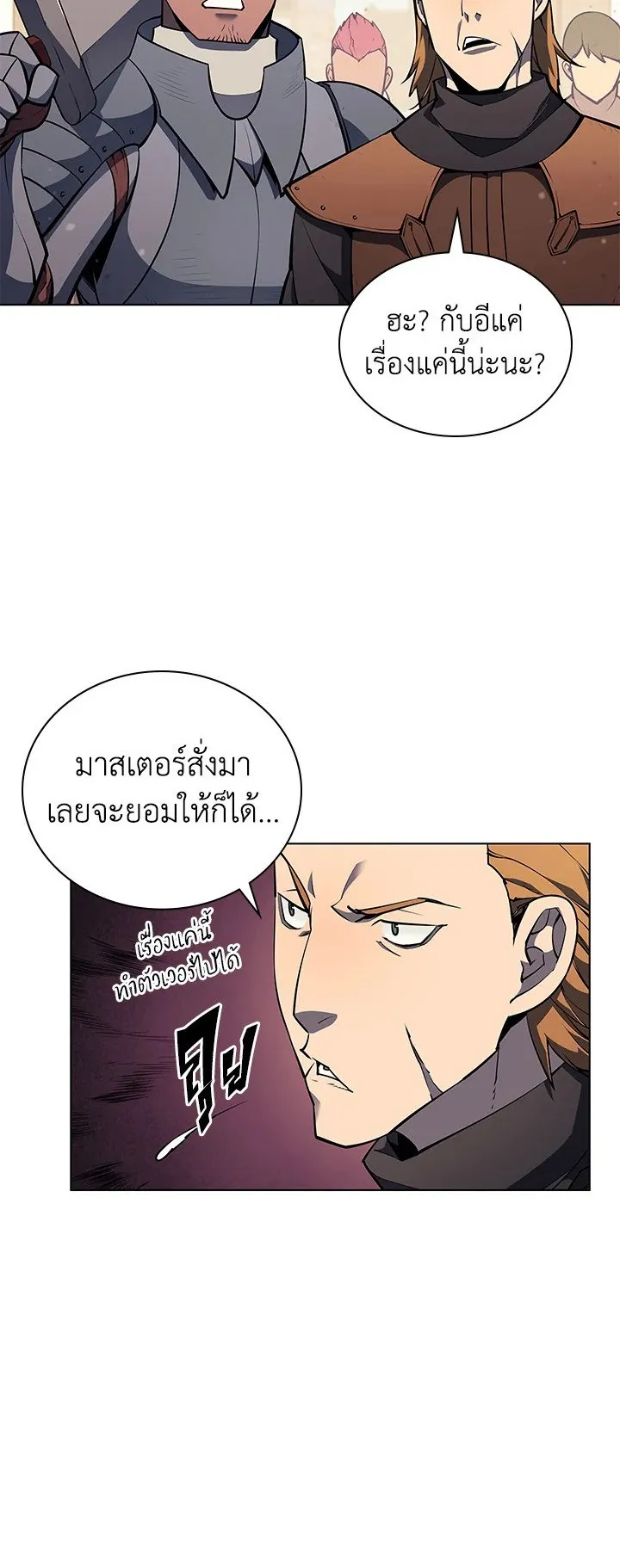 Overgeared ตอนที่ 56 หน้า 4