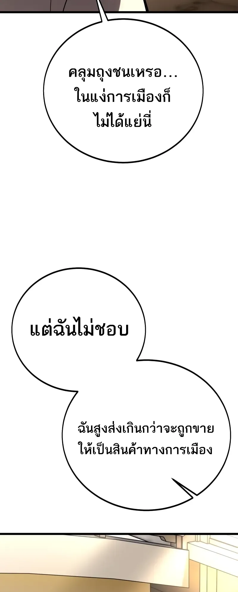 I Killed an Academy Player ตอนที่ 56 หน้า 39