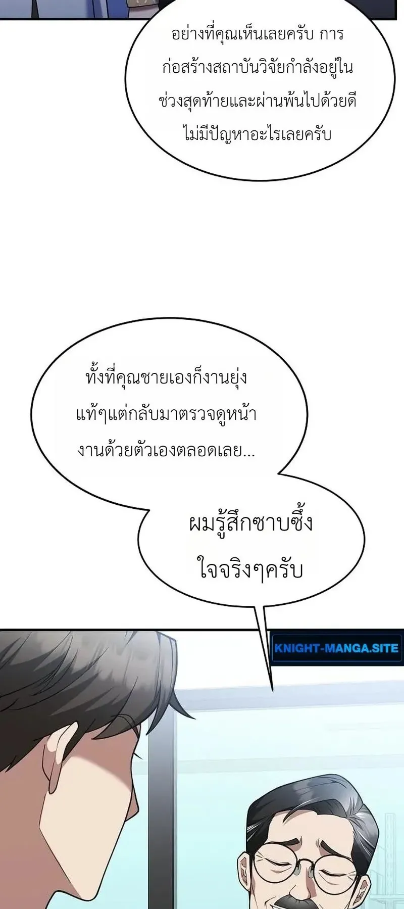 Chairman who wants to live a life of leisure ตอนที่ 16 หน้า 81