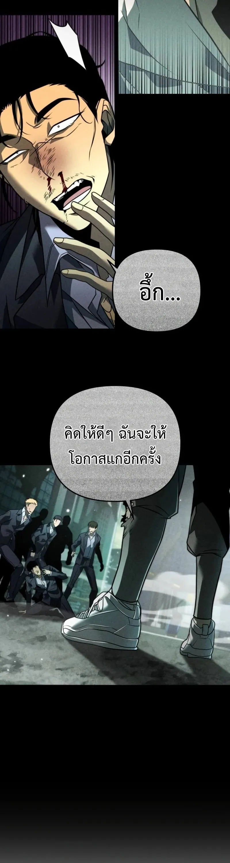 Reincarnator ตอนที่ 12 หน้า 7