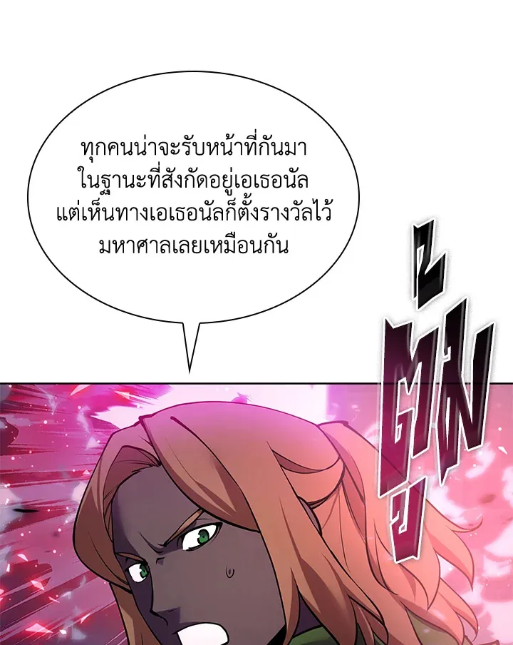 Overgeared ตอนที่ 266 หน้า 53