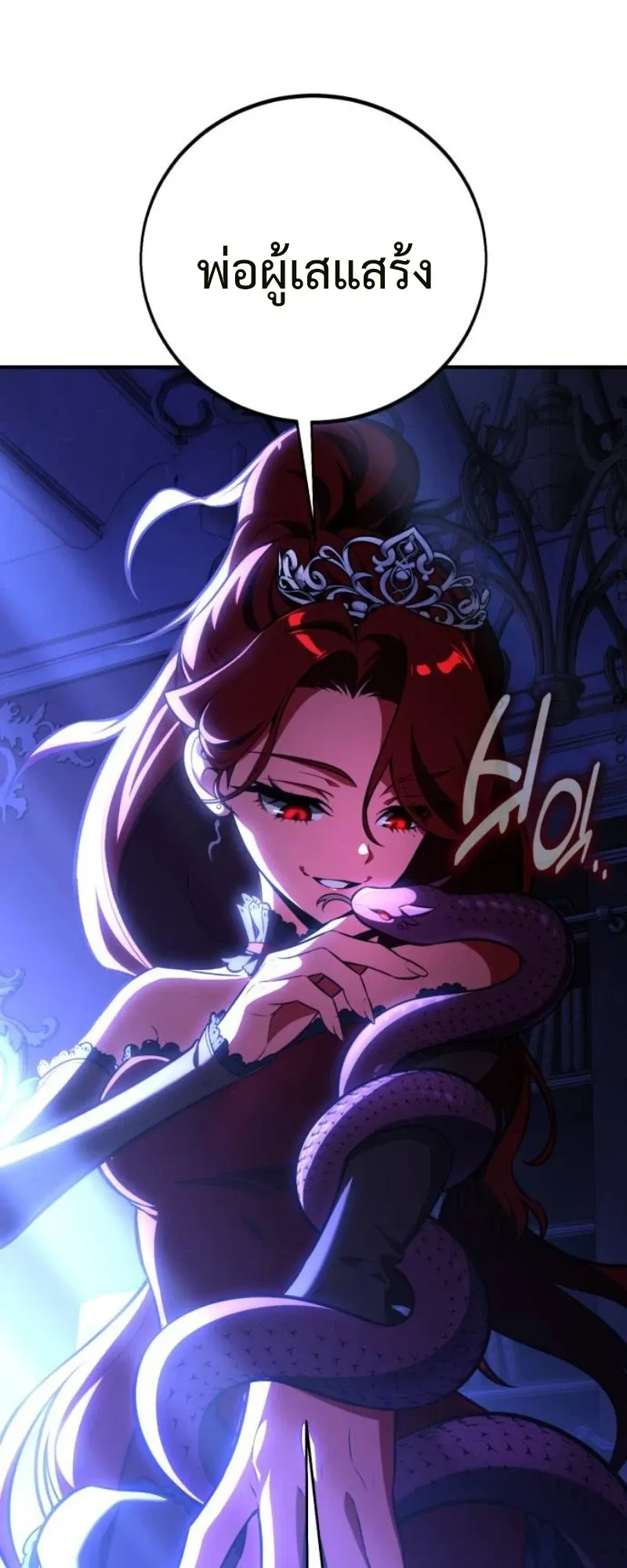 I Killed an Academy Player ตอนที่ 103 หน้า 122
