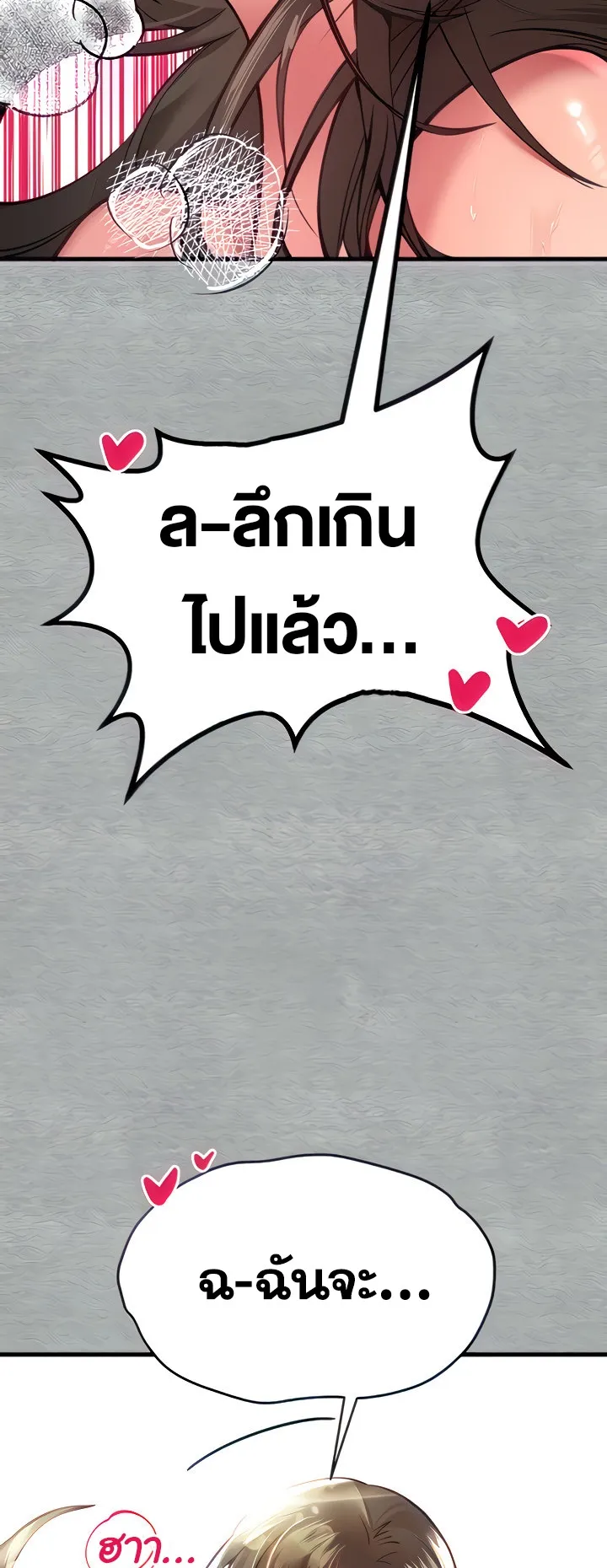 I Have To Sleep With A Stranger ตอนที่ 5 หน้า 5