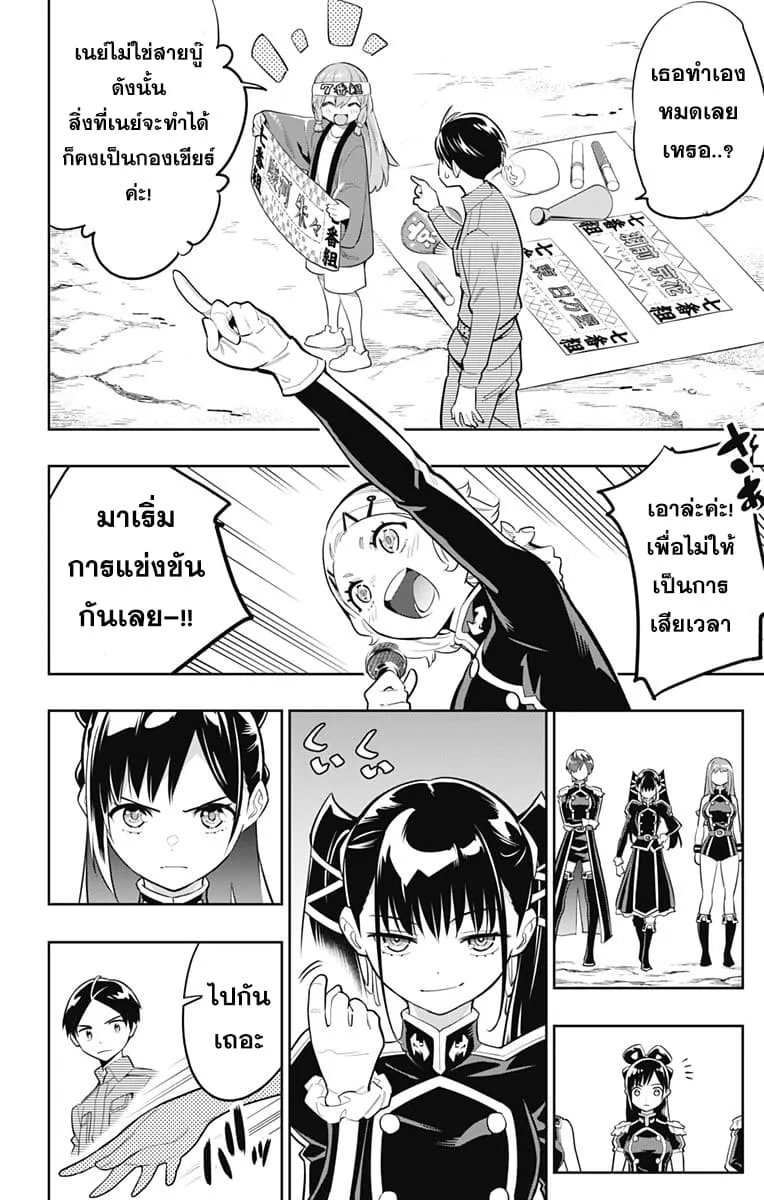 Mato Seihei no Slave ตอนที่ 13 หน้า 11