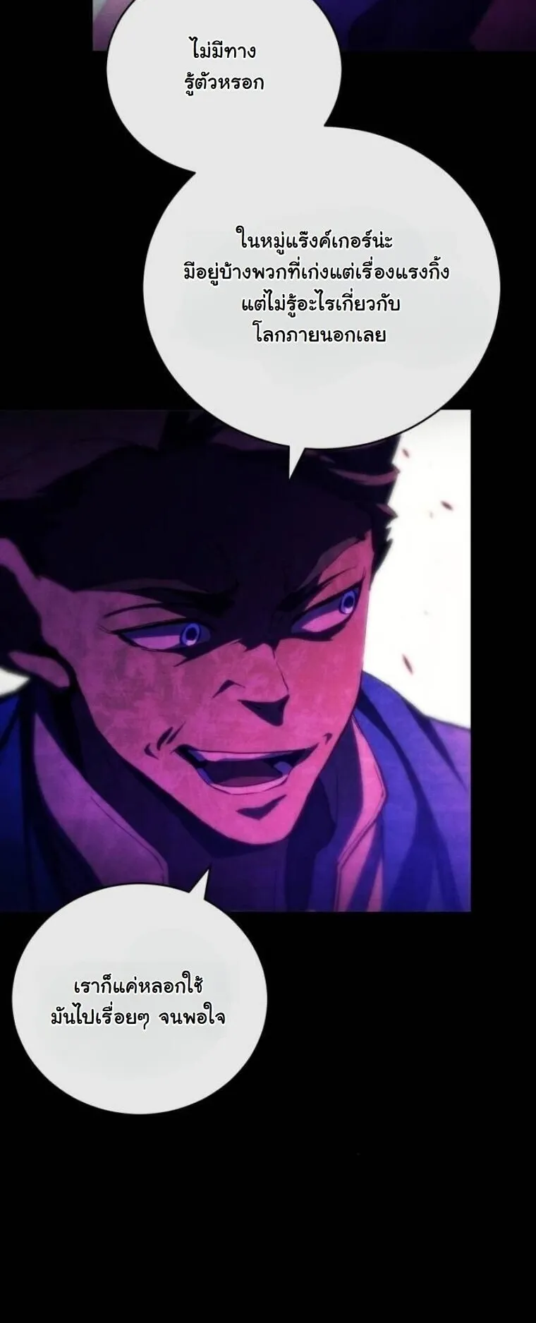 Wild Ranker ตอนที่ 22 หน้า 43