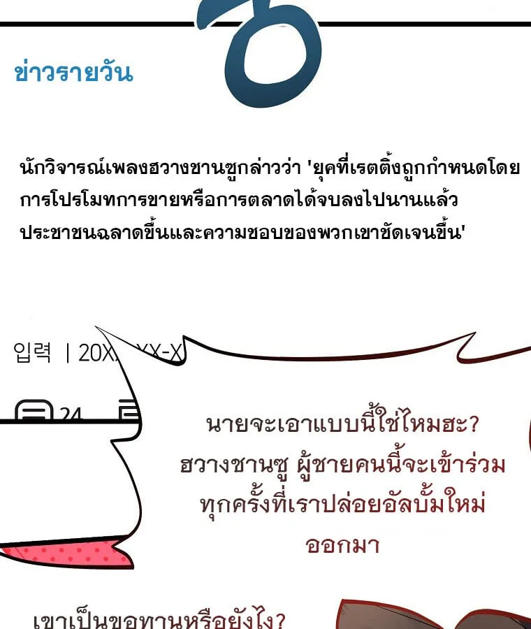 The Crazy Genius Composer Returns ตอนที่ 15 หน้า 22