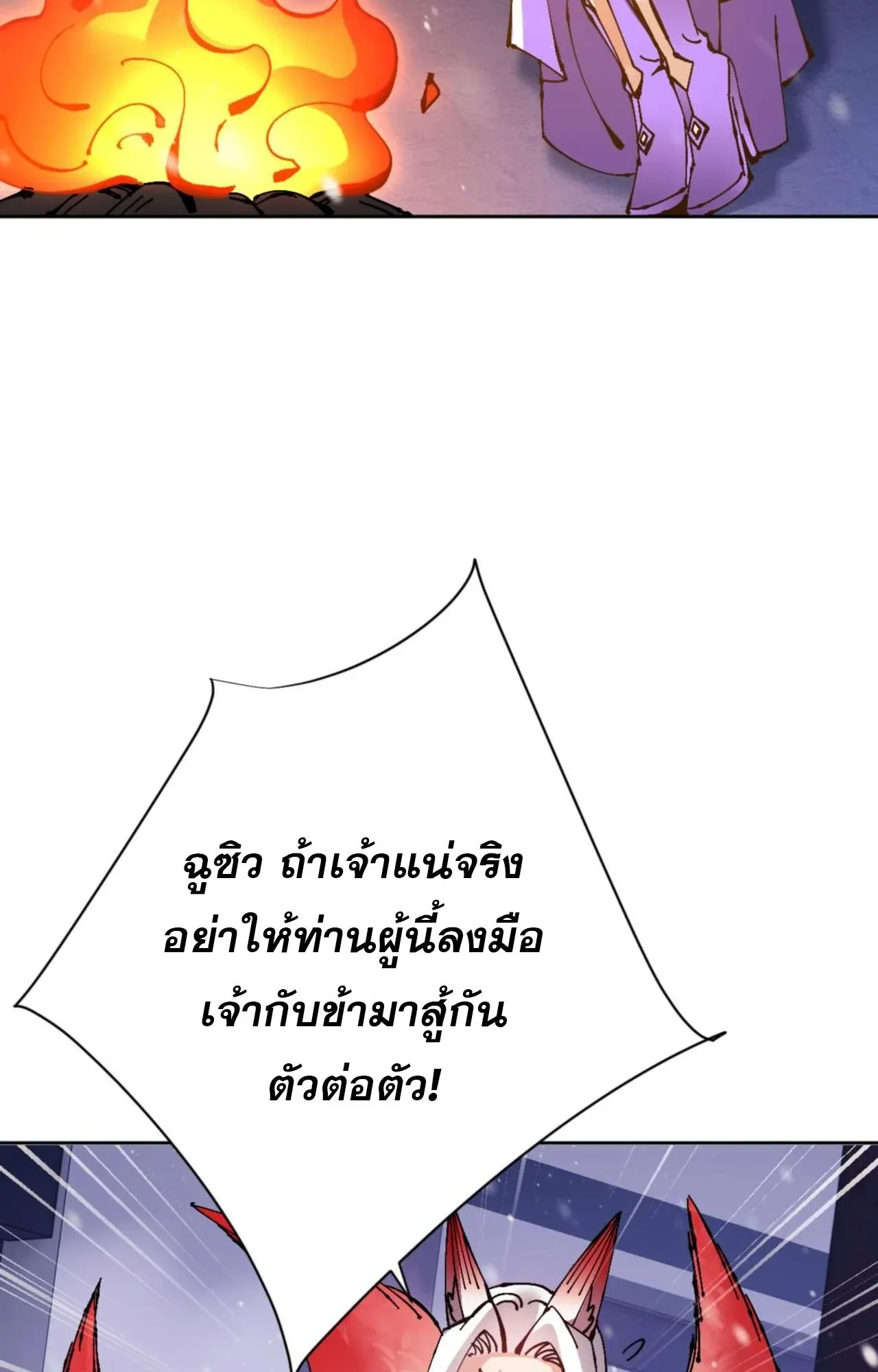 Devious Son of Heaven ตอนที่ 109 หน้า 4