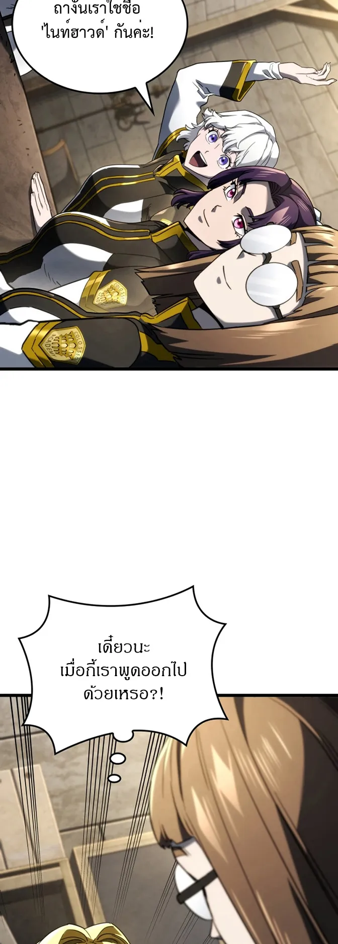 Revenge of the Iron-Blooded Sword Hound ตอนที่ 80 หน้า 66