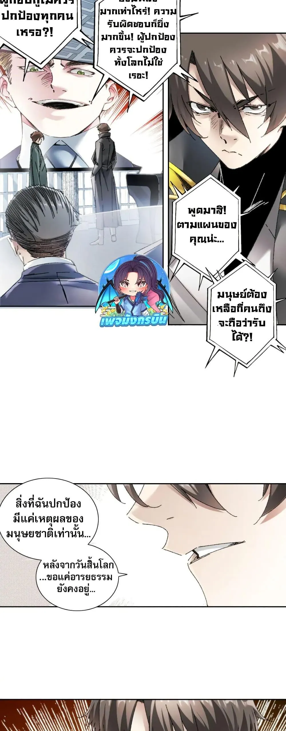 I Created a Salvation Organization ตอนที่ 22 หน้า 5