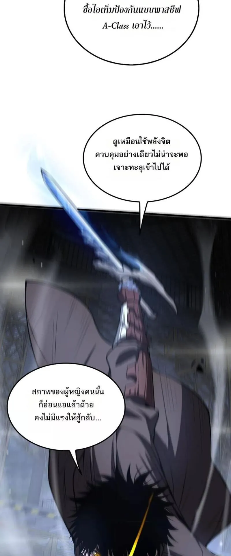 Doomsday Sword God ตอนที่ 20 หน้า 25