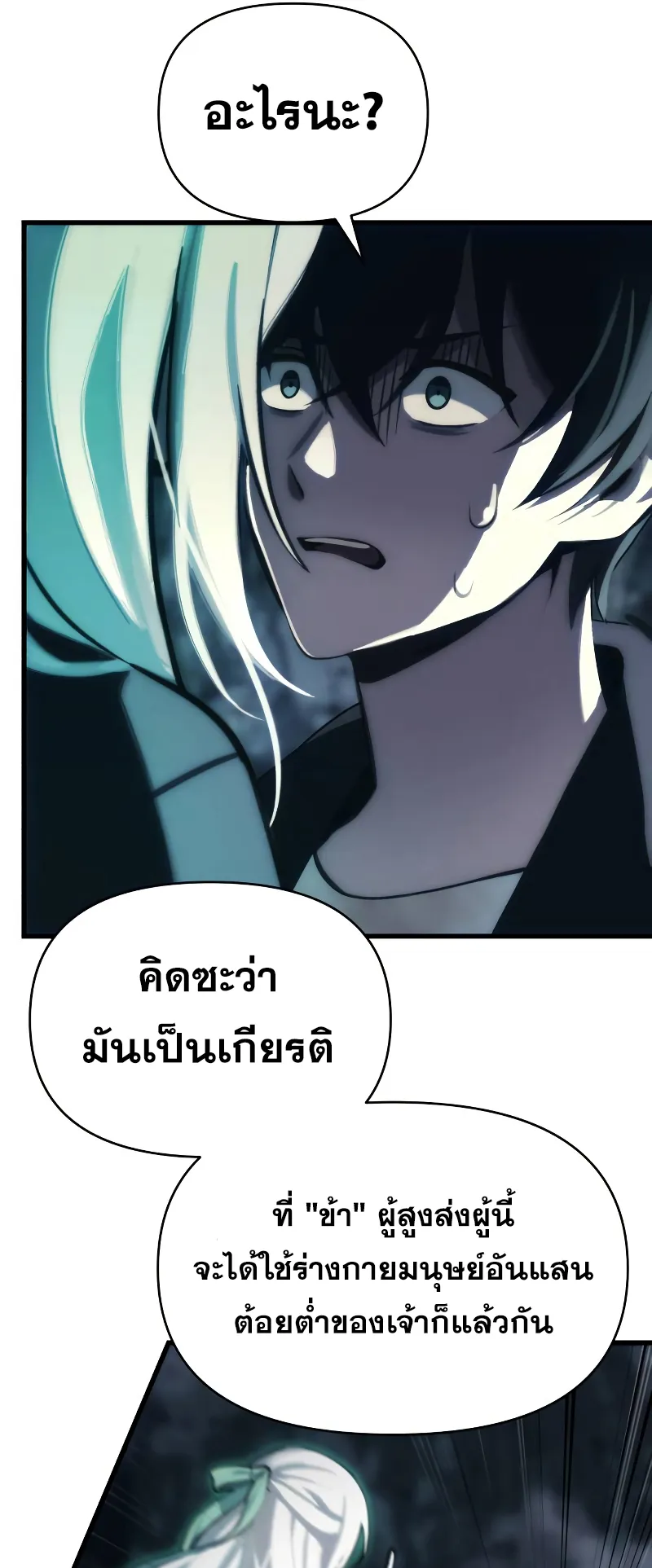 The Heavenly Demon is Descendant ตอนที่ 2 หน้า 43