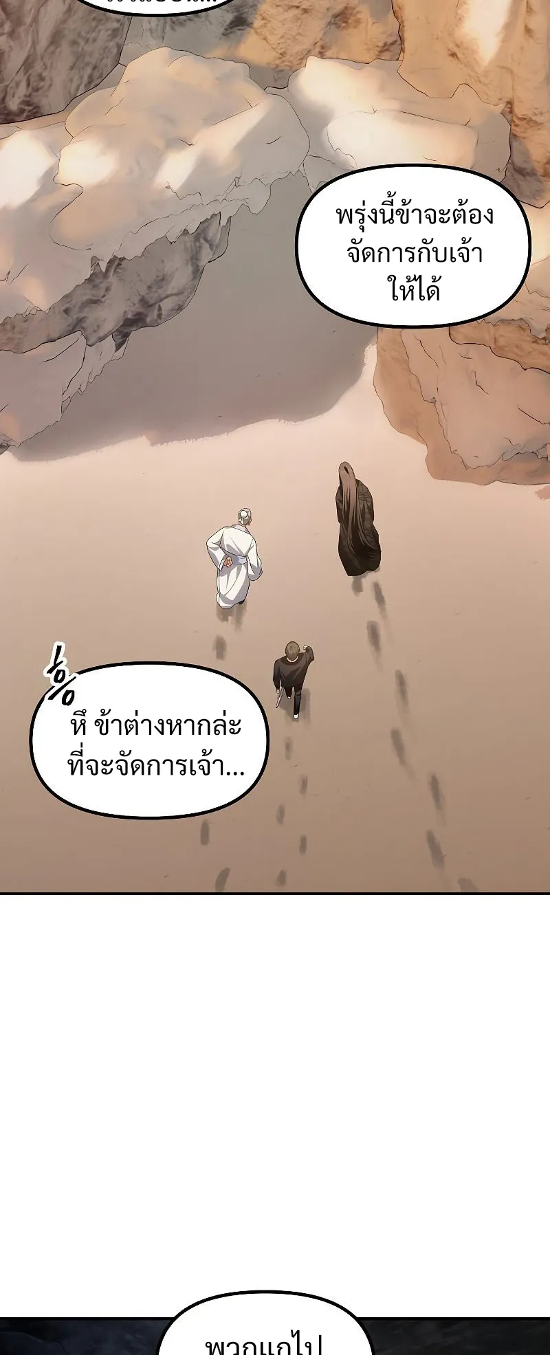 SSS-Class Suicide Hunter ตอนที่ 58 หน้า 47