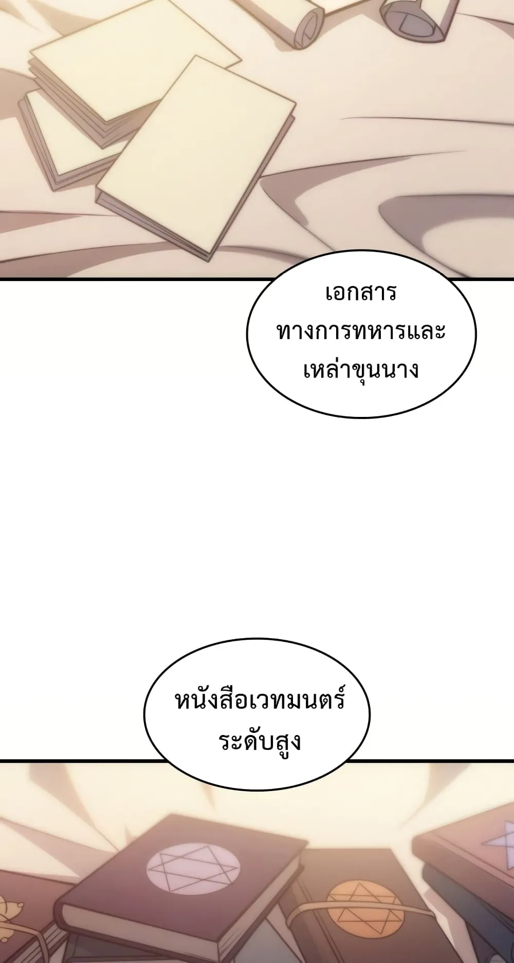 My Civil Servant Life Reborn in the Strange World ตอนที่ 6 หน้า 67
