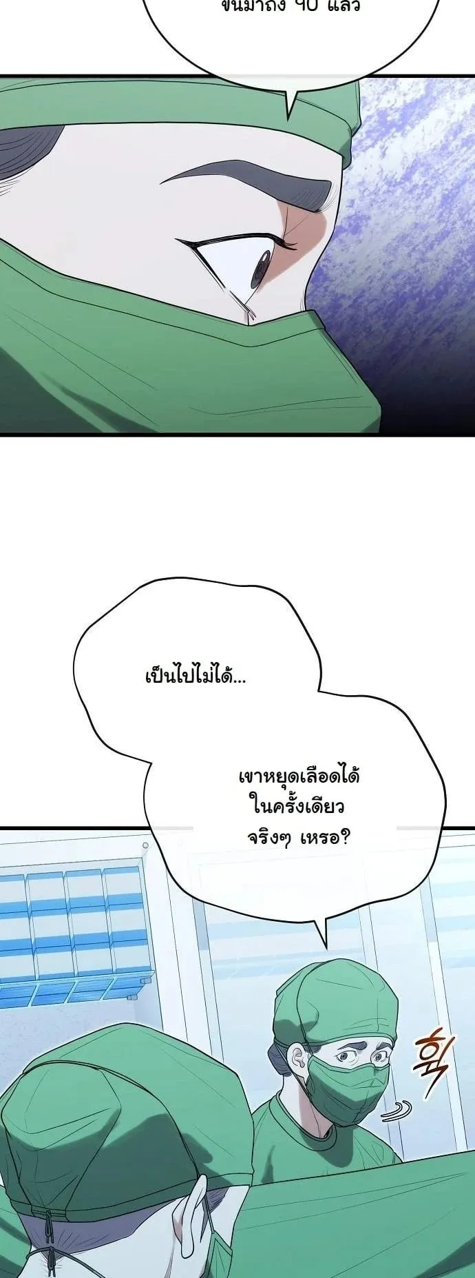 Hua Tuo Becomes a Surgeon ตอนที่ 35 หน้า 43