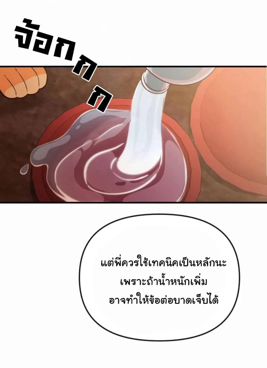 The Genius Wants to be Ordinary! ตอนที่ 25 หน้า 71