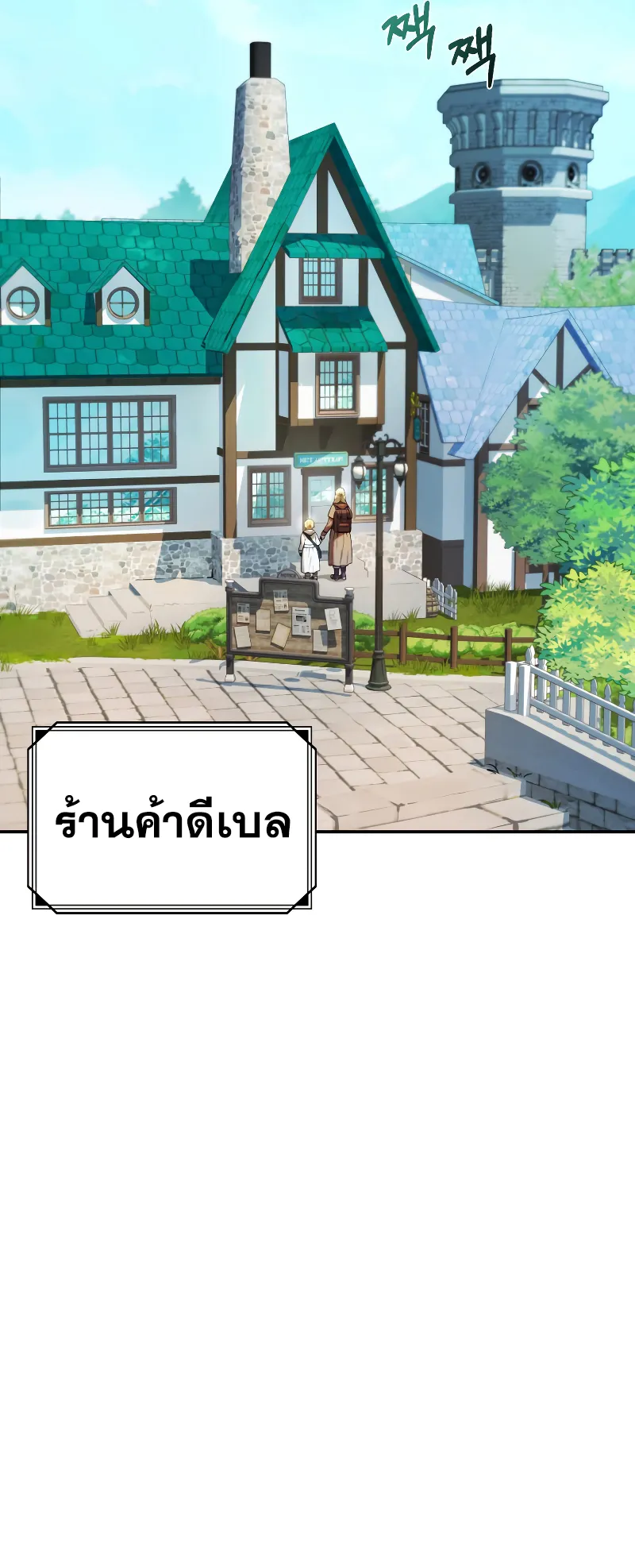 Golden Mage ตอนที่ 2 หน้า 28