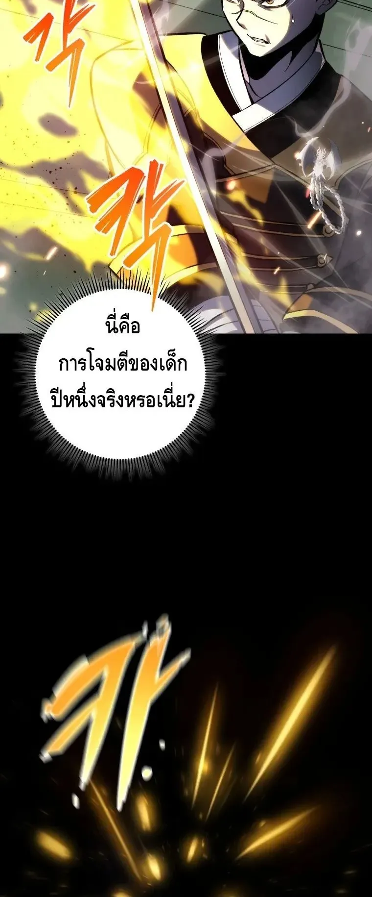 A Dragonslayer’s Peerless Regression ตอนที่ 29 หน้า 72
