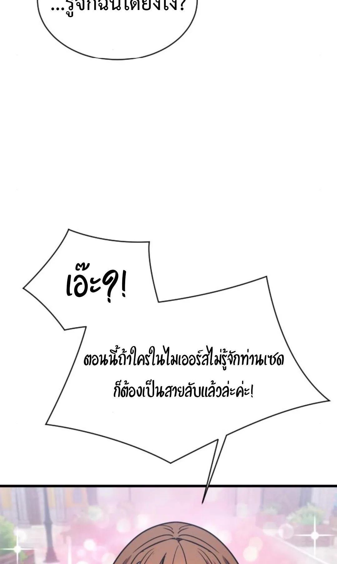 The Genius Mage Who Uses His Fists ตอนที่ 24 หน้า 109