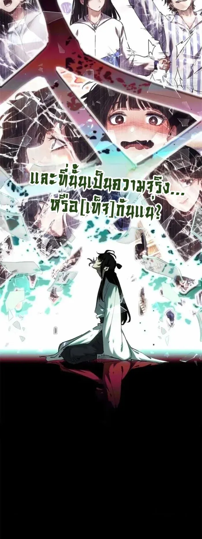 Dao of the Bizarre Immortal ตอนที่ 11 หน้า 24