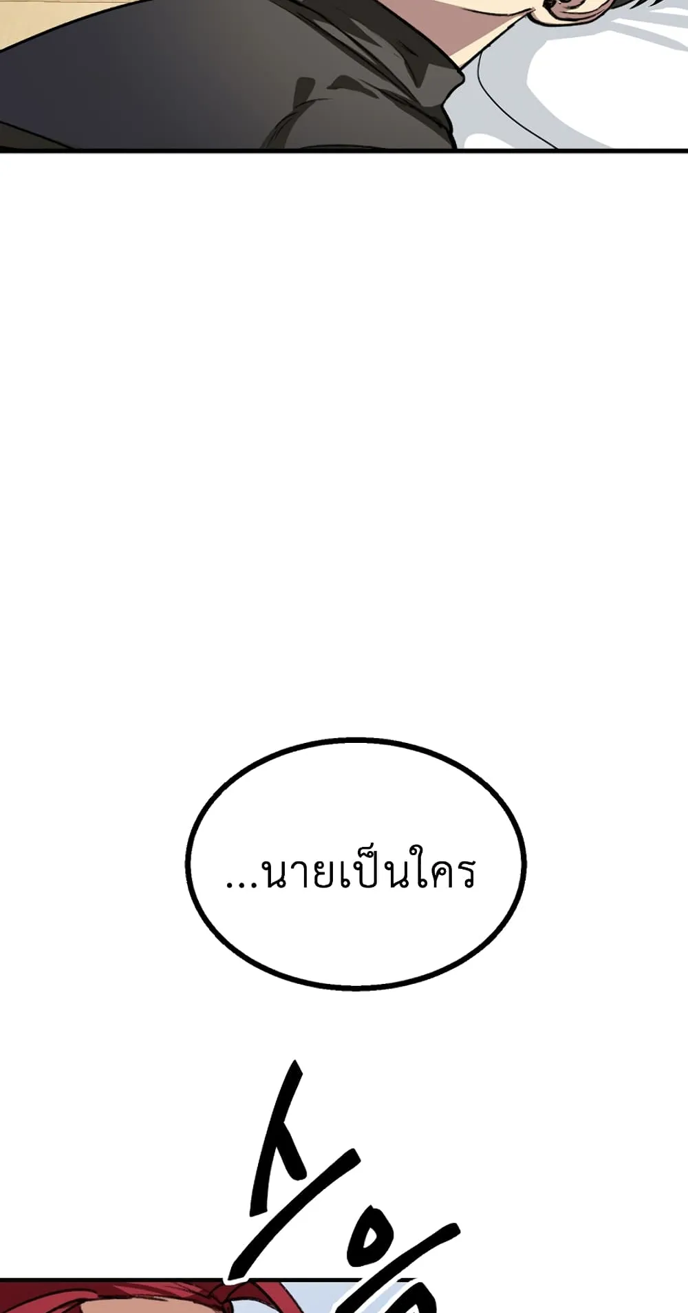 SSS-Class Suicide Hunter ตอนที่ 7 หน้า 5