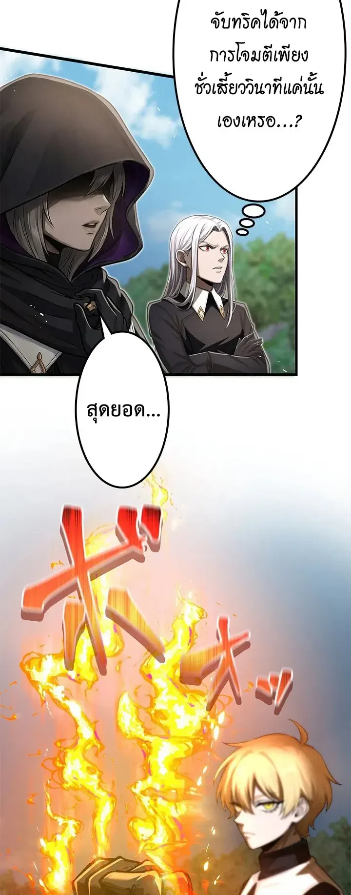 The Strongest Sword Saint Reincarnated Into a Prestigious Magic Family ตอนที่ 11 หน้า 22