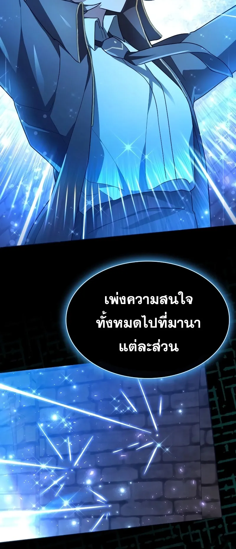 I Become a Legendary Arch Mage by Reading a Book ตอนที่ 2 หน้า 98