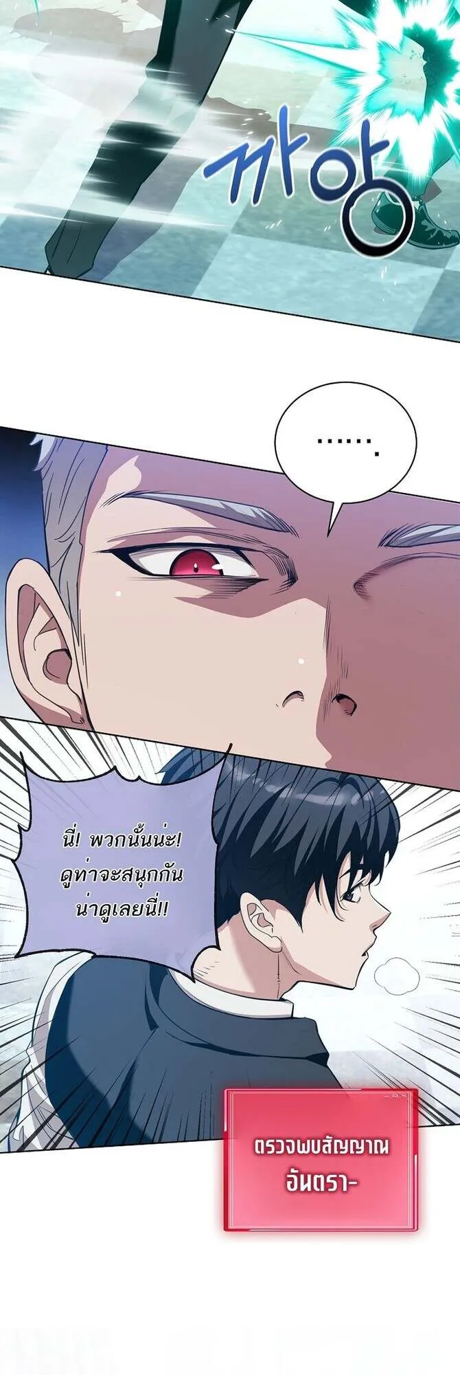 Fated to Be Loved by Villains ตอนที่ 33 หน้า 41