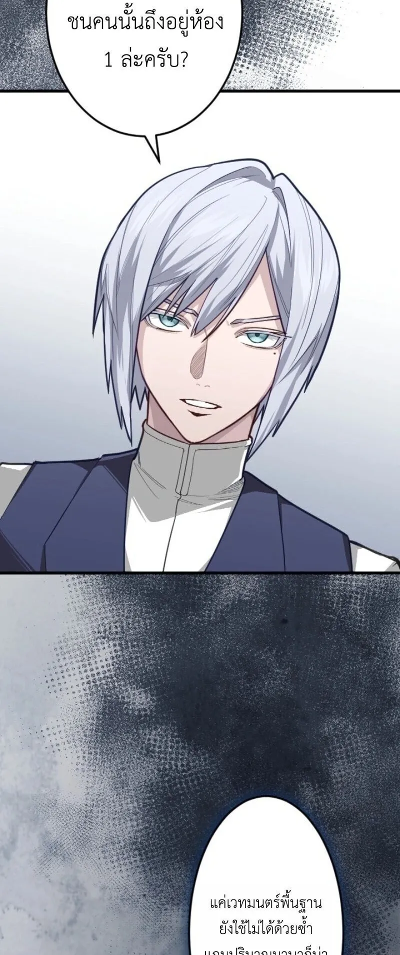 The Magic Theory of the Regressed Sword Saint ตอนที่ 12 หน้า 5