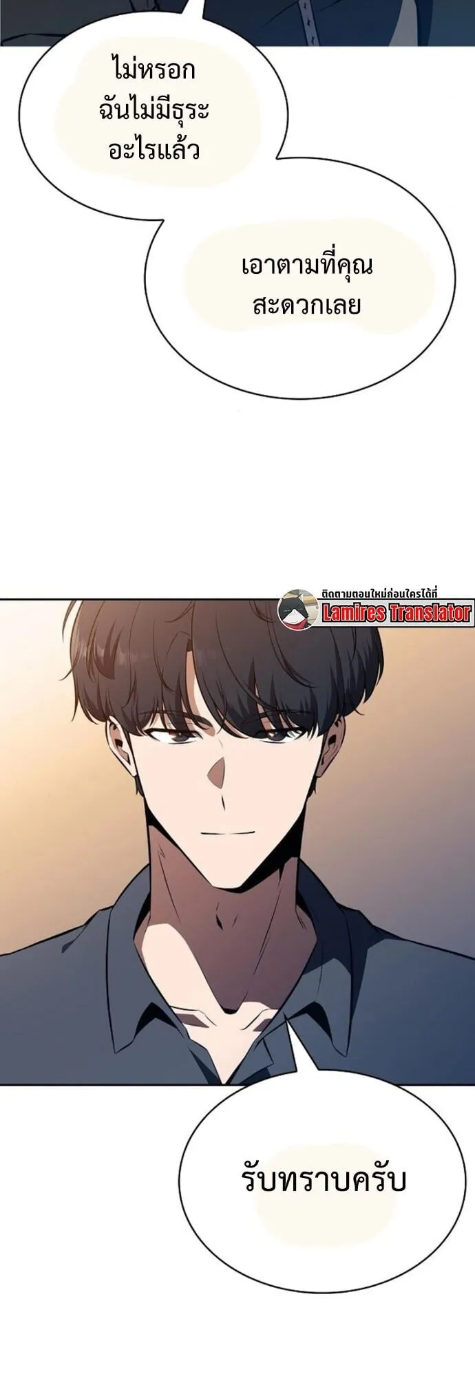 The Demon Slayer’s Restaurant ตอนที่ 9 หน้า 58