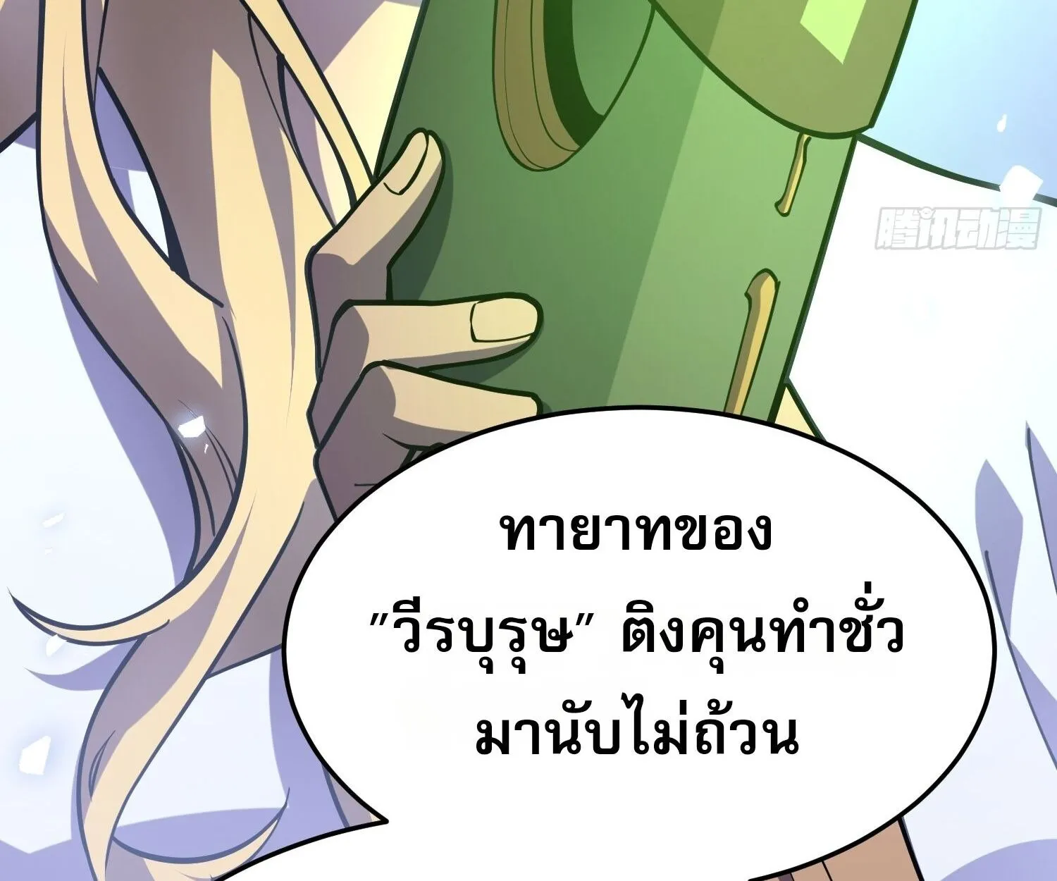 Rebirth My Vengeance Through the Mirror ตอนที่ 24 หน้า 30