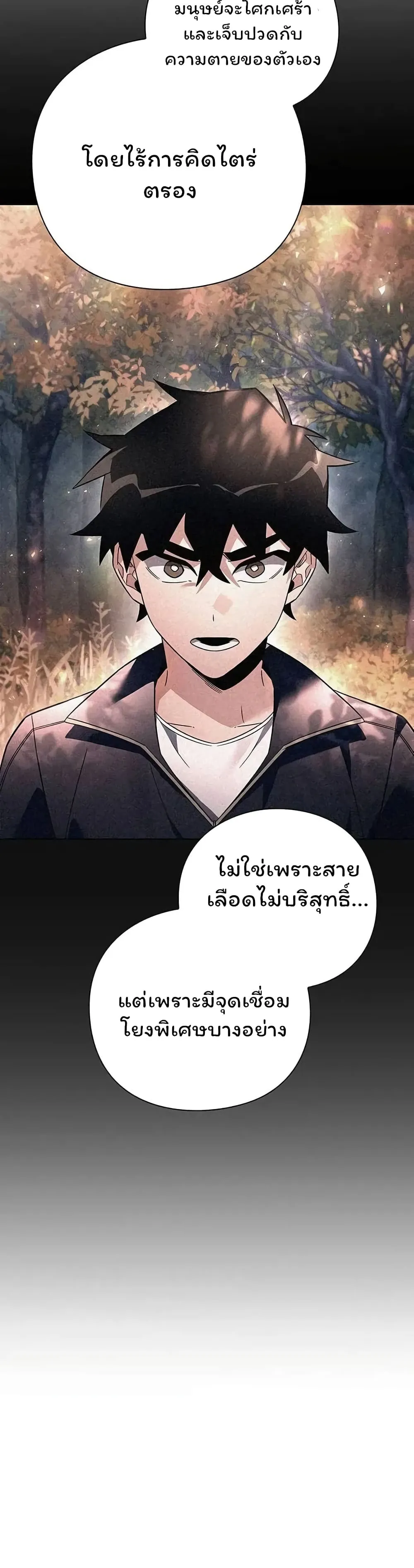 Night of the Ogre ตอนที่ 42 หน้า 13