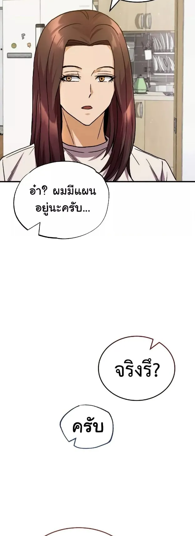 Genius of the Unique Lineage ตอนที่ 11 หน้า 32
