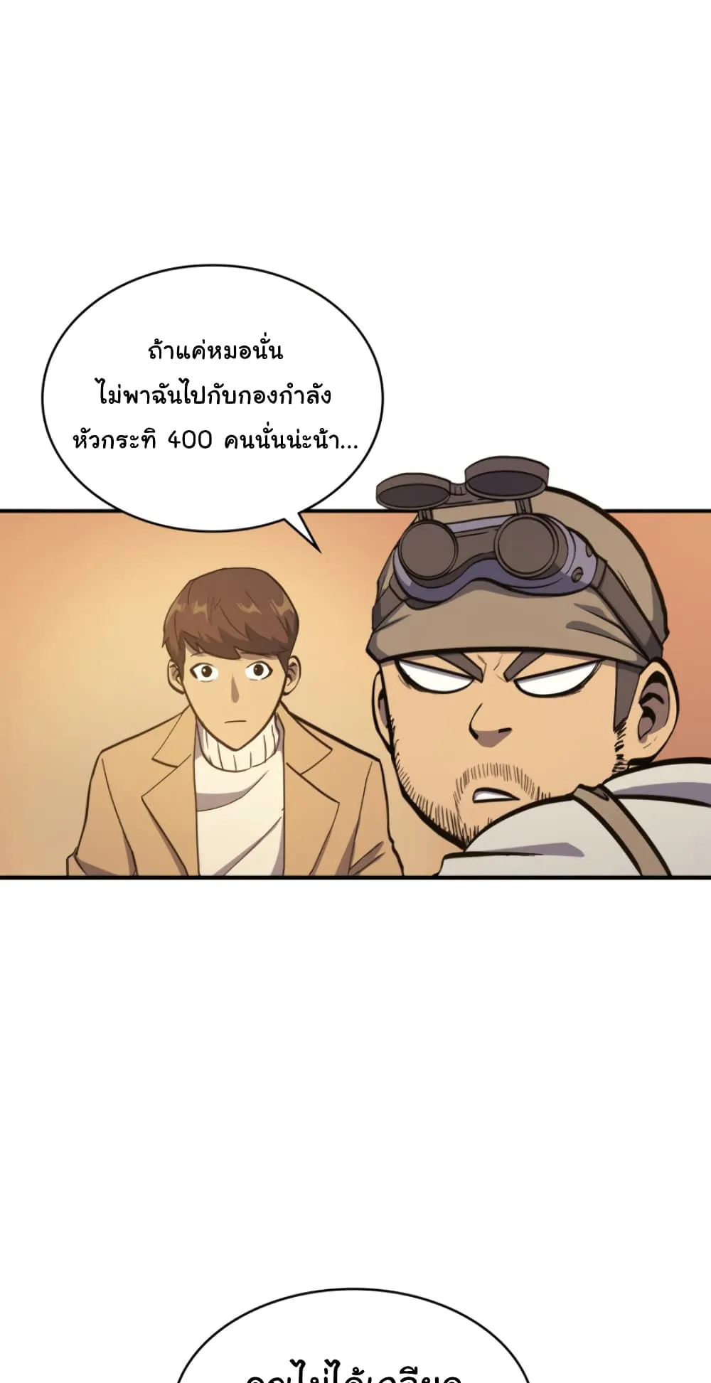 Max Level Returner ตอนที่ 6 หน้า 57