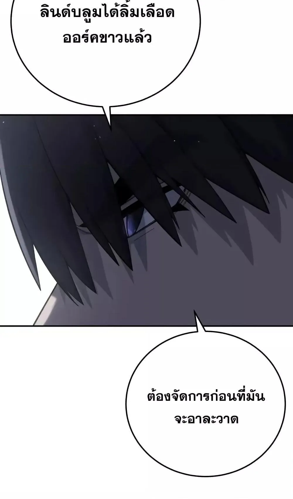 Star-Embracing Swordmaster ตอนที่ 68 หน้า 10