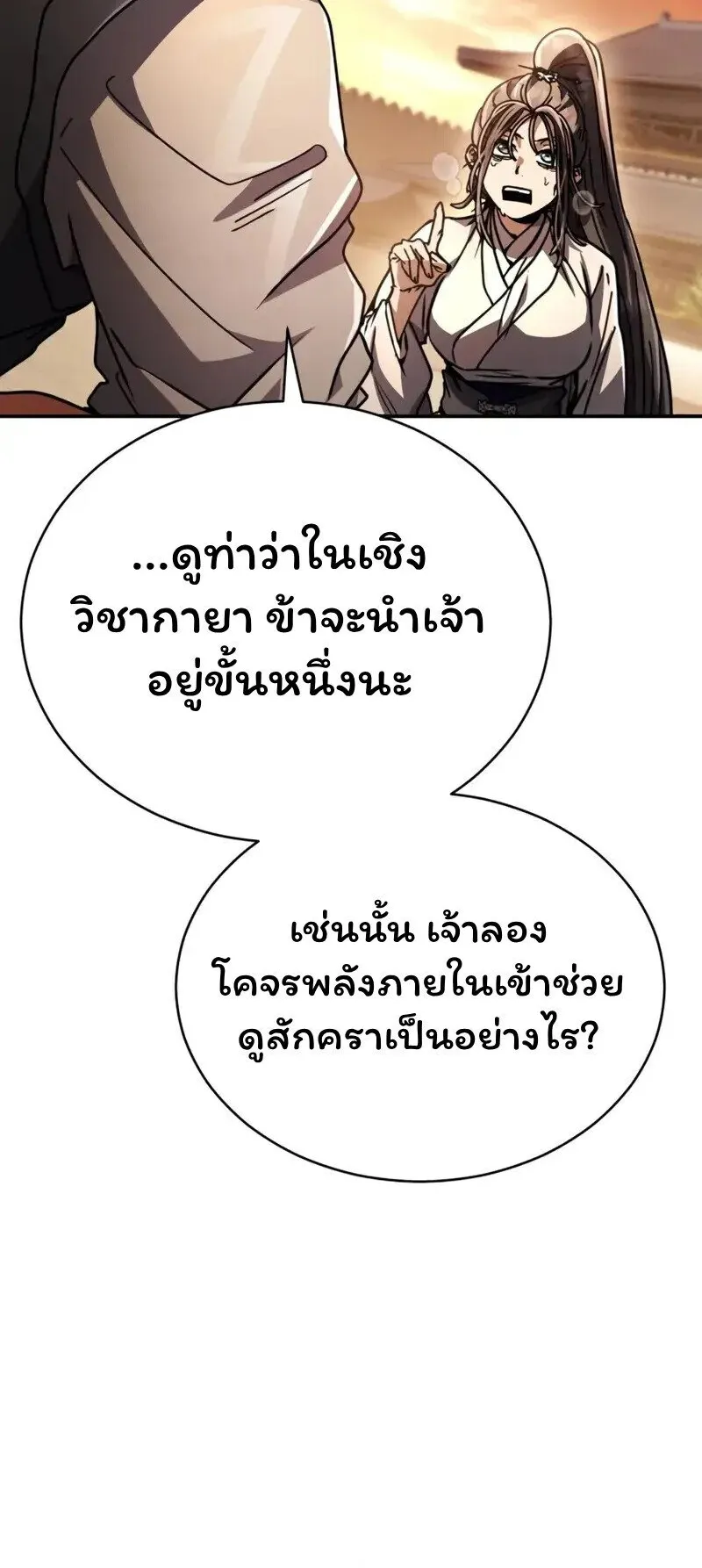 Reincarnation of the Fist King ตอนที่ 37 หน้า 99