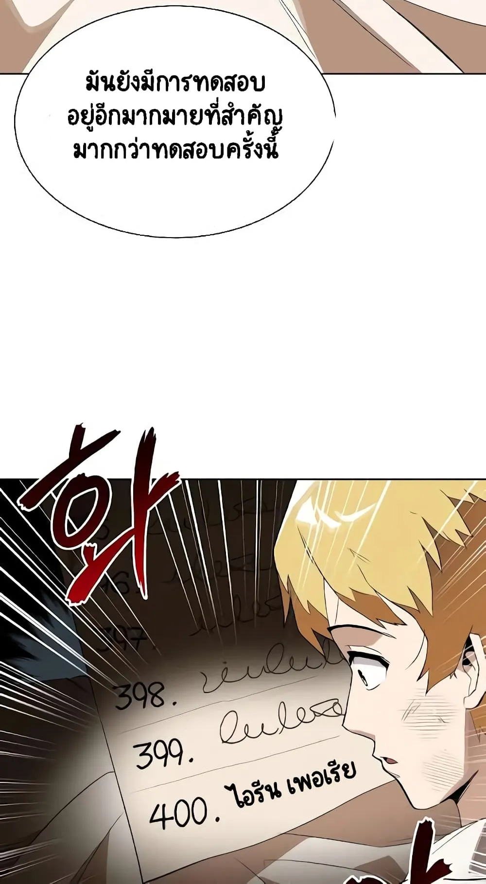 The Lazy Prince Becomes A Genius ตอนที่ 5 หน้า 21