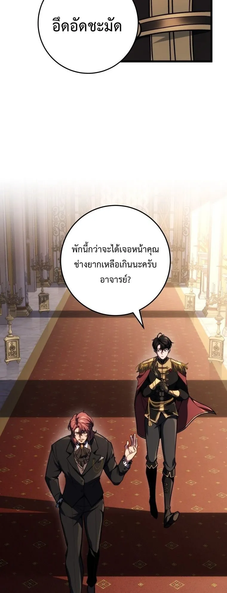 A Dragonslayer’s Peerless Regression ตอนที่ 49 หน้า 22