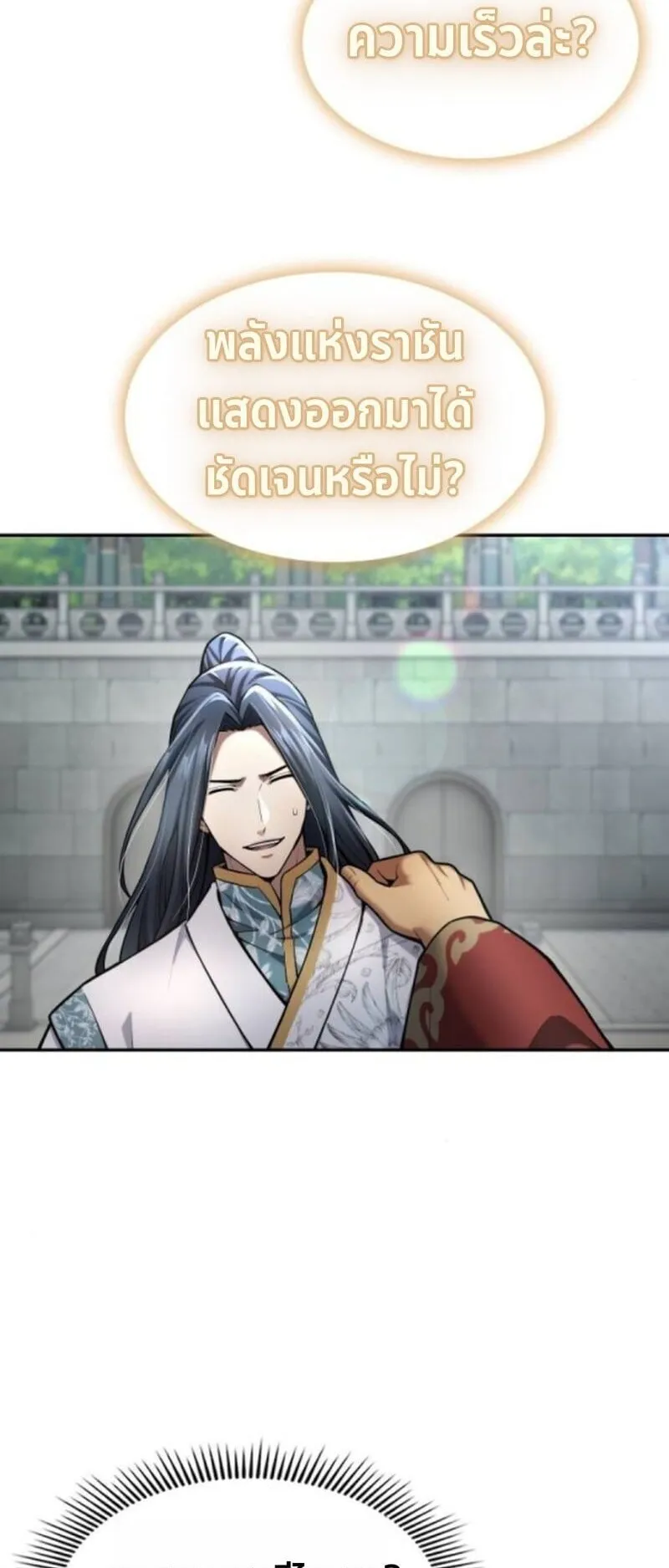 Regression of the Yong Clan Heir ตอนที่ 35 หน้า 54