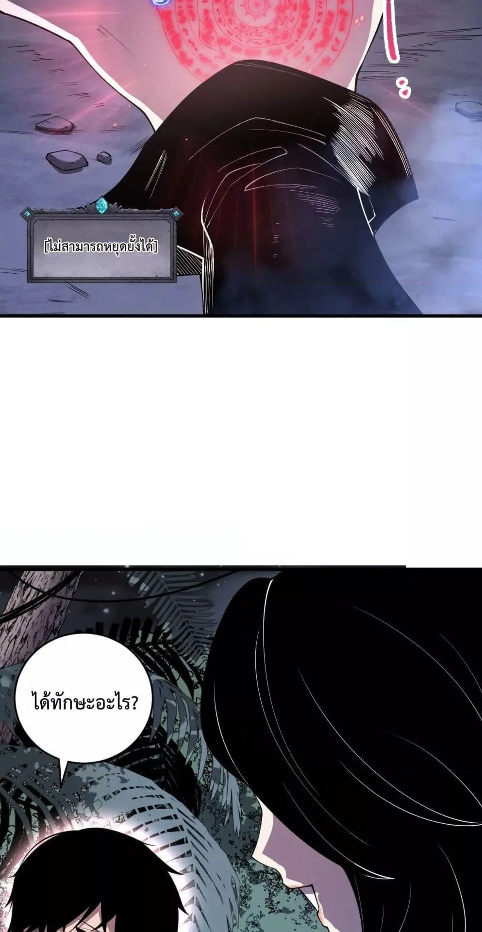 Disastrous Necromancer ตอนที่ 118 หน้า 44